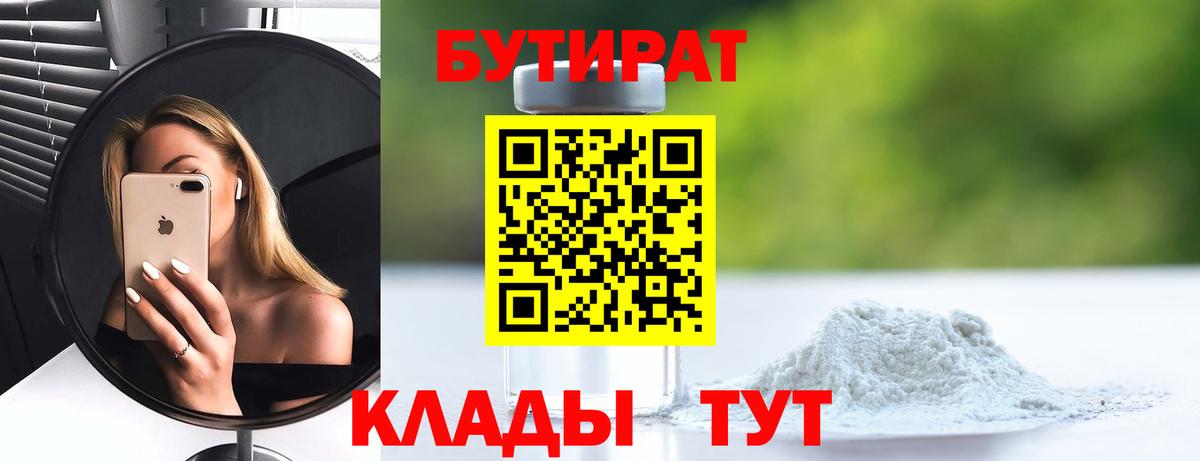 БУТИРАТ 1.4BDO  Вход с VPN  Мытищи 