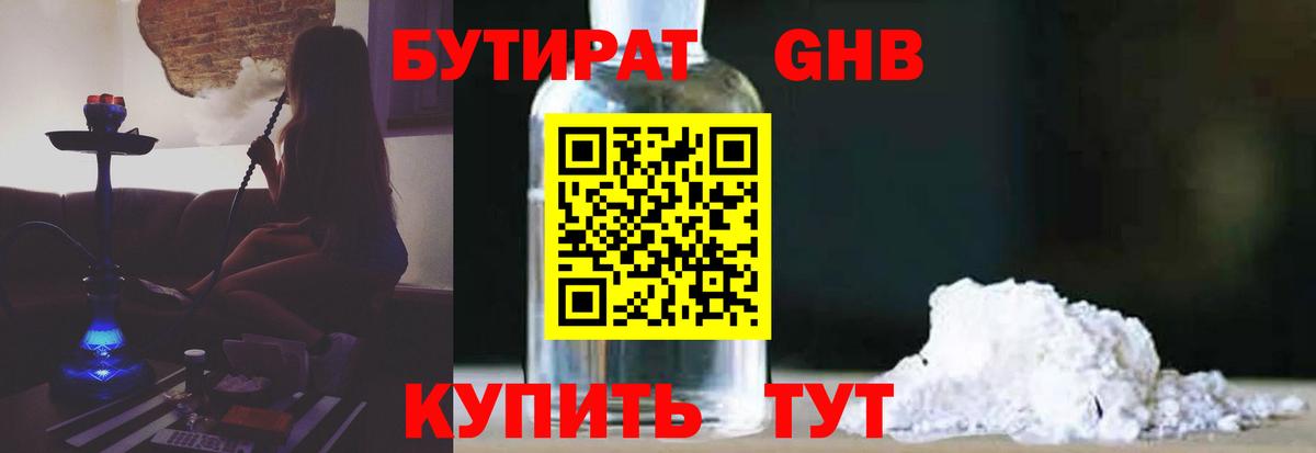 Бутират оксибутират Мытищи