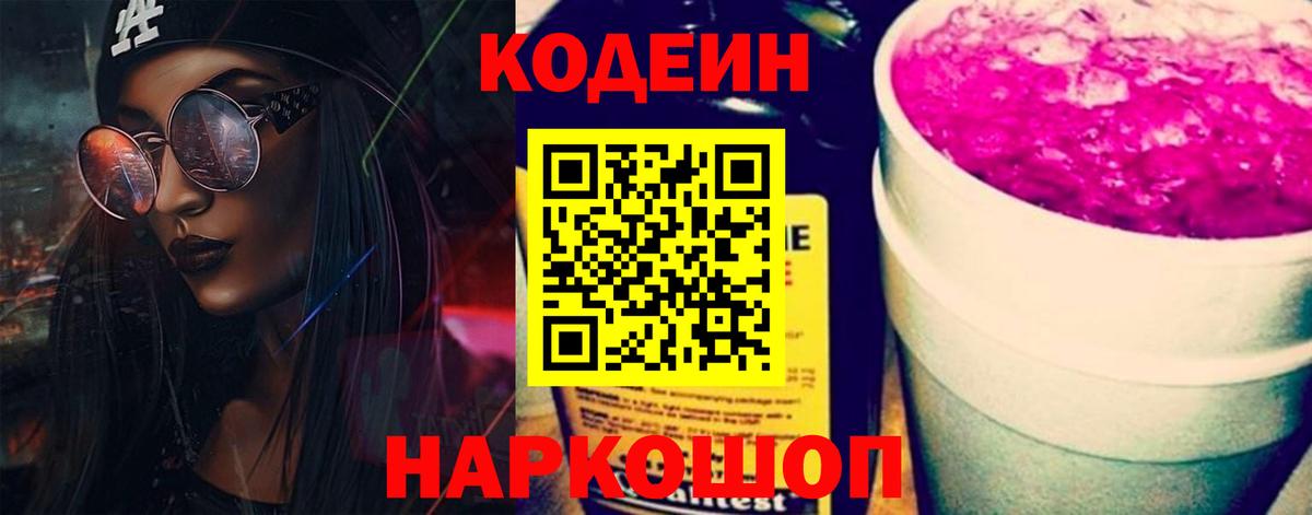 Кодеиновый сироп Lean напиток Lean (лин) Мытищи