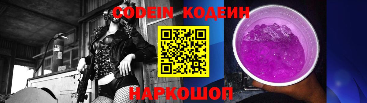 Мытищи  Кодеин напиток Lean (лин)  Вход с VPN 
