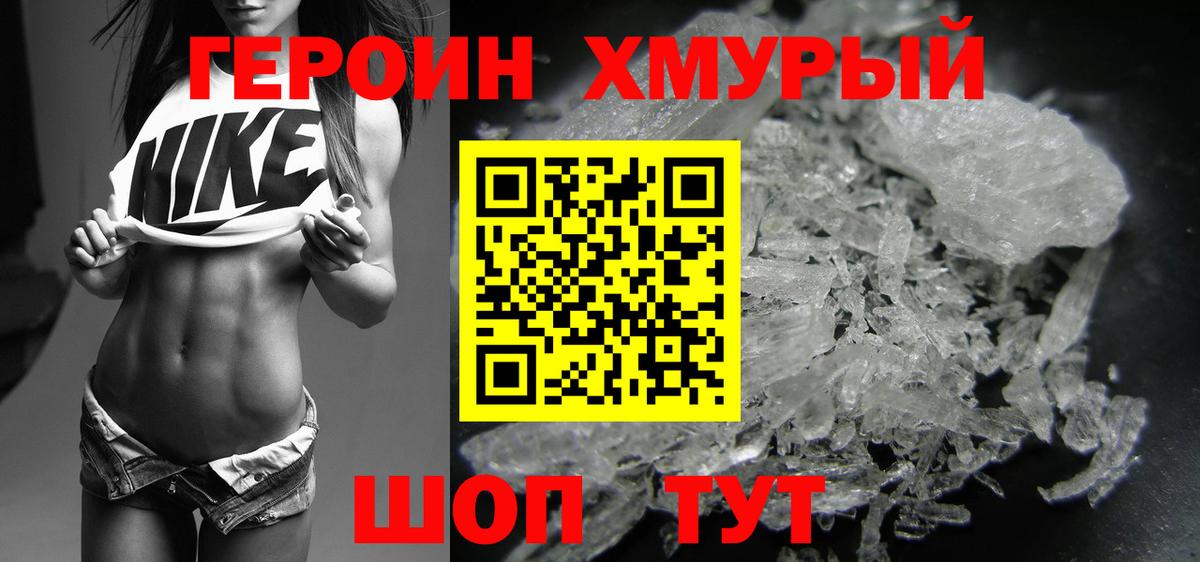 ГЕРОИН Афган  Вход с VPN  Мытищи 