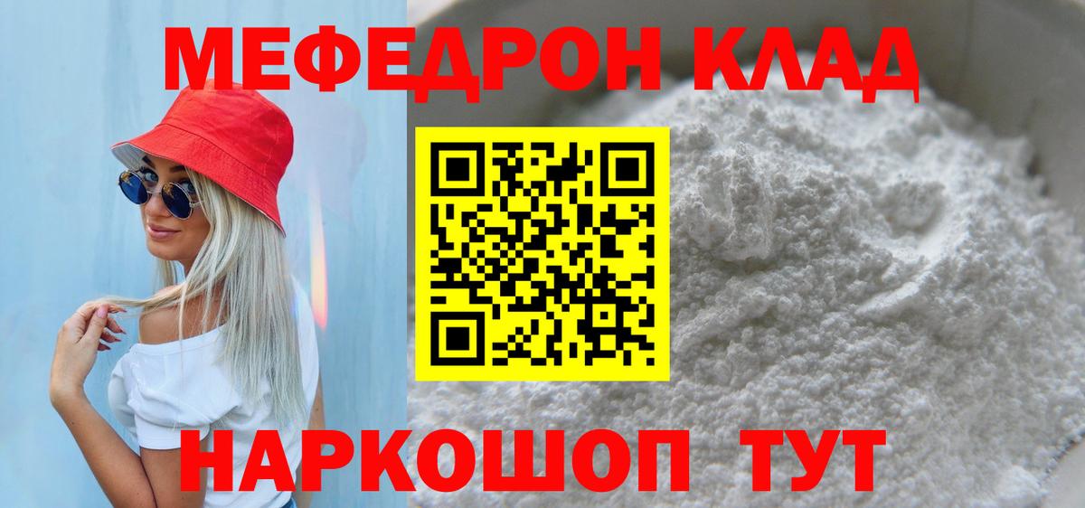 Мефедрон кристаллы  МЯУ-МЯУ mephedrone  Мытищи  МЕФ  Вход с VPN  Мефедрон 