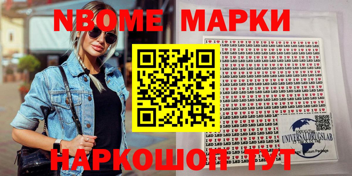 Мытищи  Марки NBOMe 1,8мг  Вход с VPN  Марки NBOMe 1,8мг 