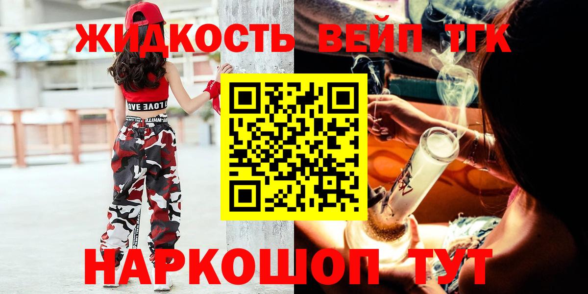 ТГК вейп Мытищи